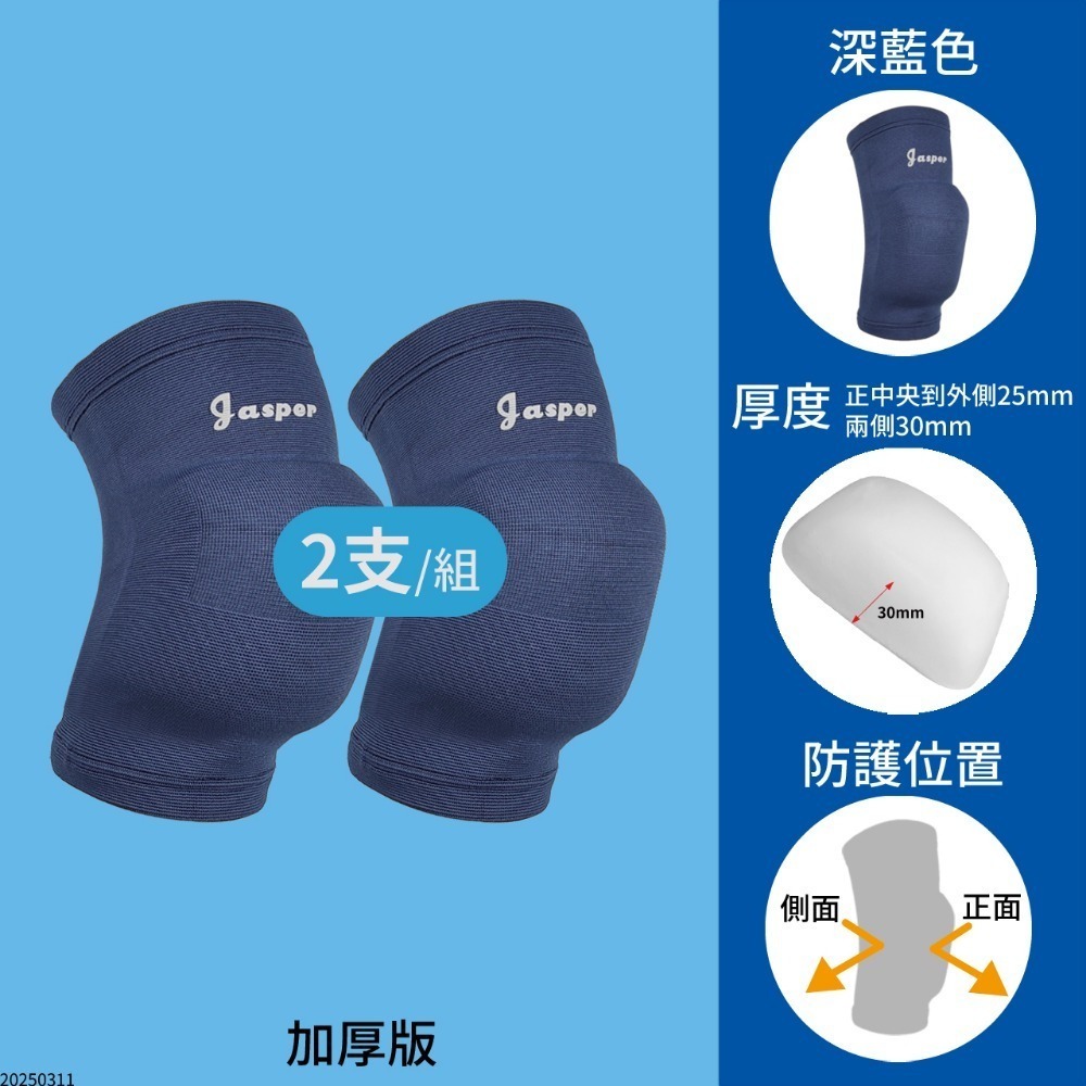 排球護膝 防撞護膝 護膝 超厚襯墊3cm 跪地護膝 巧固球 (深黑色 深藍色 白色)1005D 1005E-規格圖10