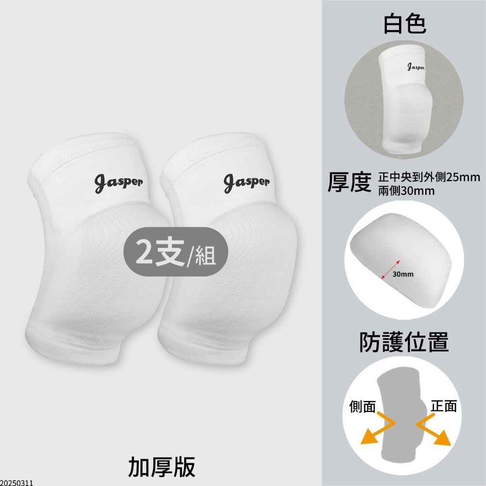 排球護膝 防撞護膝 護膝 超厚襯墊3cm 跪地護膝 巧固球 (深黑色 深藍色 白色)1005D 1005E-規格圖10