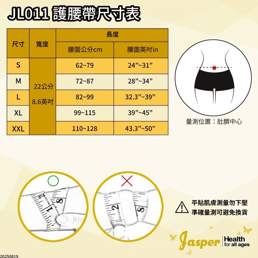 【Jasper】護腰 護腰帶 薄護腰 夏季 工作護腰 工作護腰帶 薄護腰 透氣護腰 護腰護具 夏季護腰 黑色 JL011-細節圖7