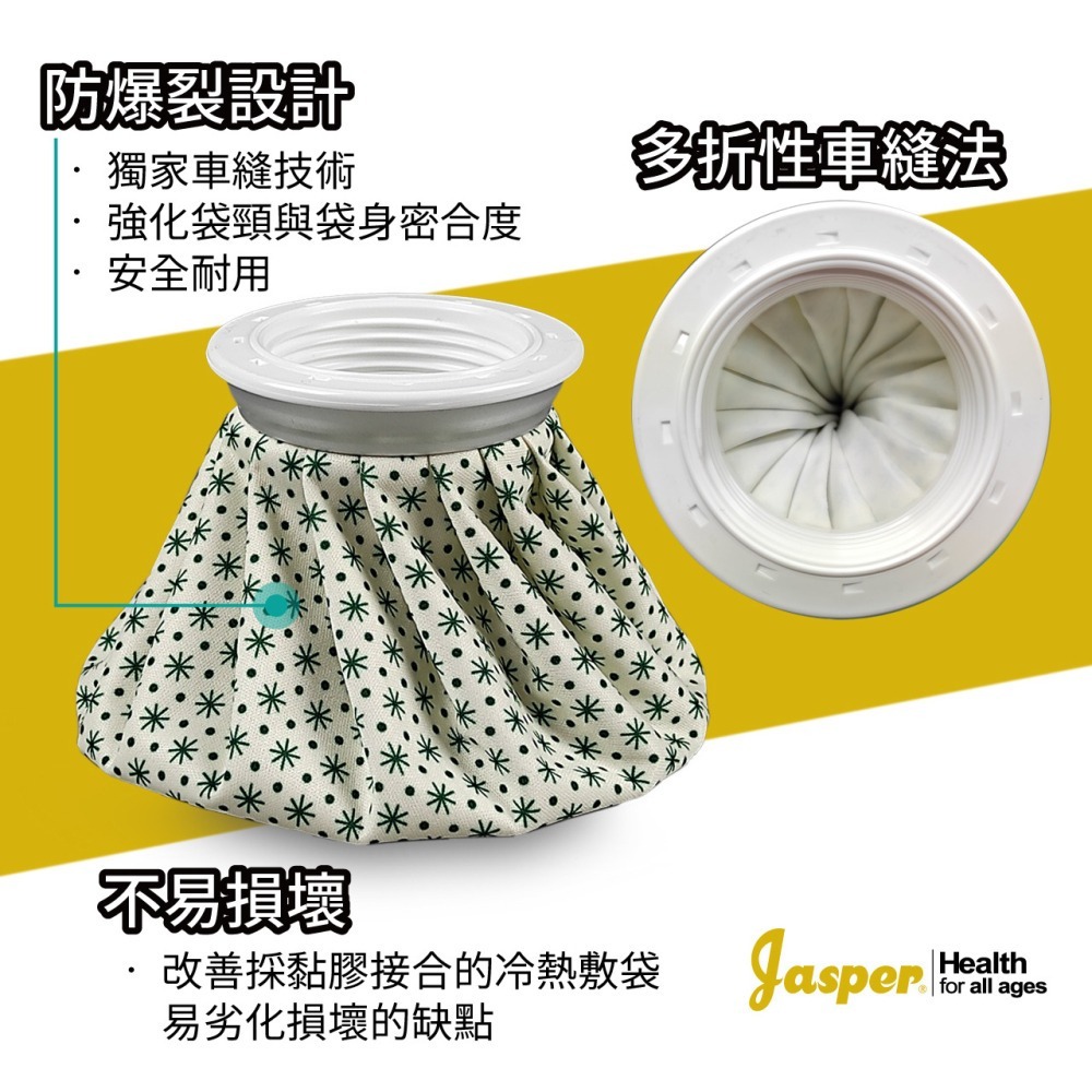【Jasper 大來護具】冰敷袋 熱敷袋 熱水袋 冷熱敷袋 多功能 冷熱兩用保溫袋  冰袋 退燒降溫冰敷布袋 IHB-細節圖2