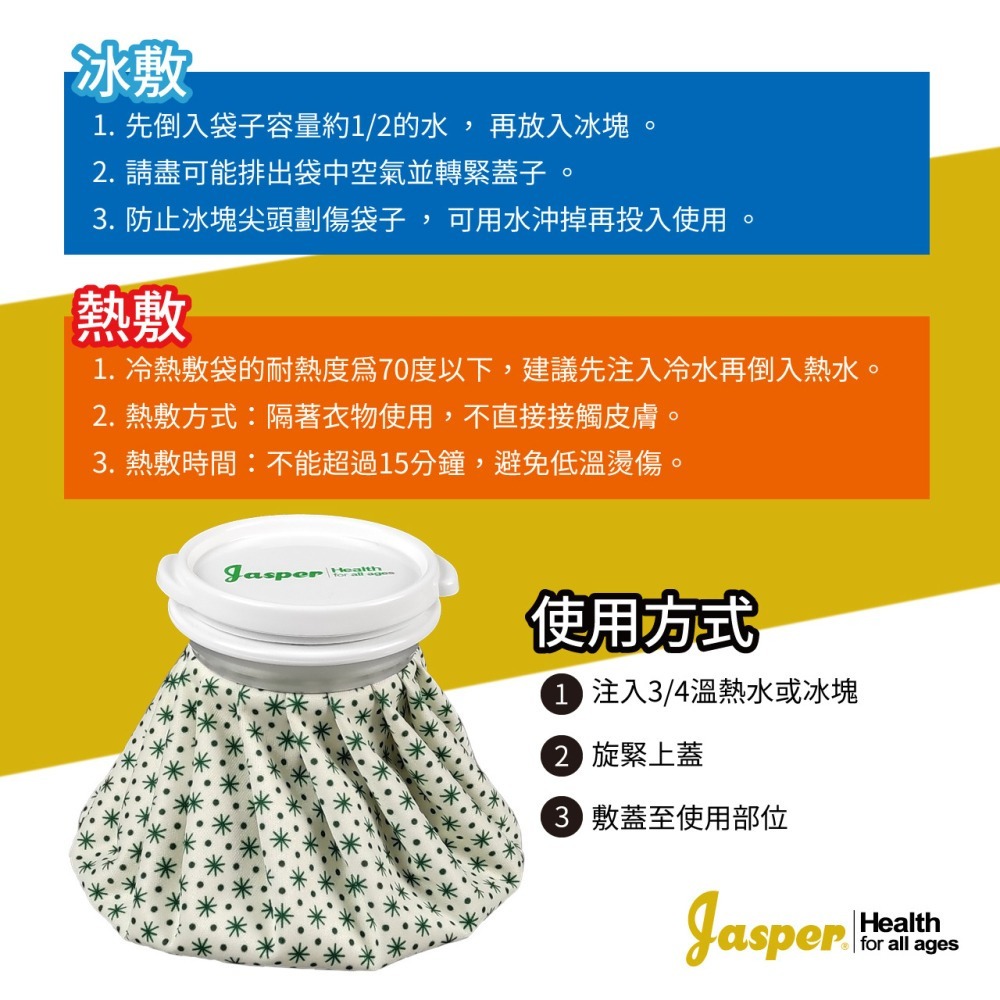 【Jasper 大來護具】冰敷袋 熱敷袋 熱水袋 冷熱敷袋 多功能 冷熱兩用保溫袋  冰袋 退燒降溫冰敷布袋 IHB-細節圖9