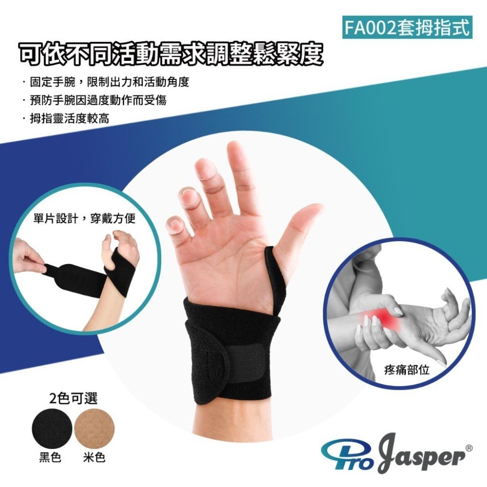 【Jasper 大來護具】自黏式 護具優惠組 (護膝1入+ 拇指套護腕1入) FA005 + FA002-細節圖2
