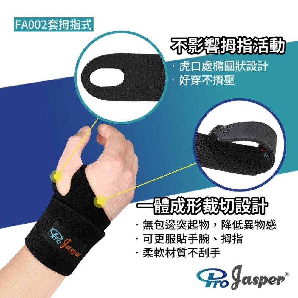 【Jasper 大來護具】自黏式 護具優惠組 (護膝1入+ 拇指套護腕1入) FA005 + FA002-細節圖3