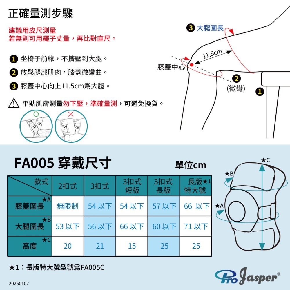 【Jasper 大來護具】自黏式 護具優惠組 (護膝1入+ 拇指套護腕1入) FA005 + FA002-細節圖10