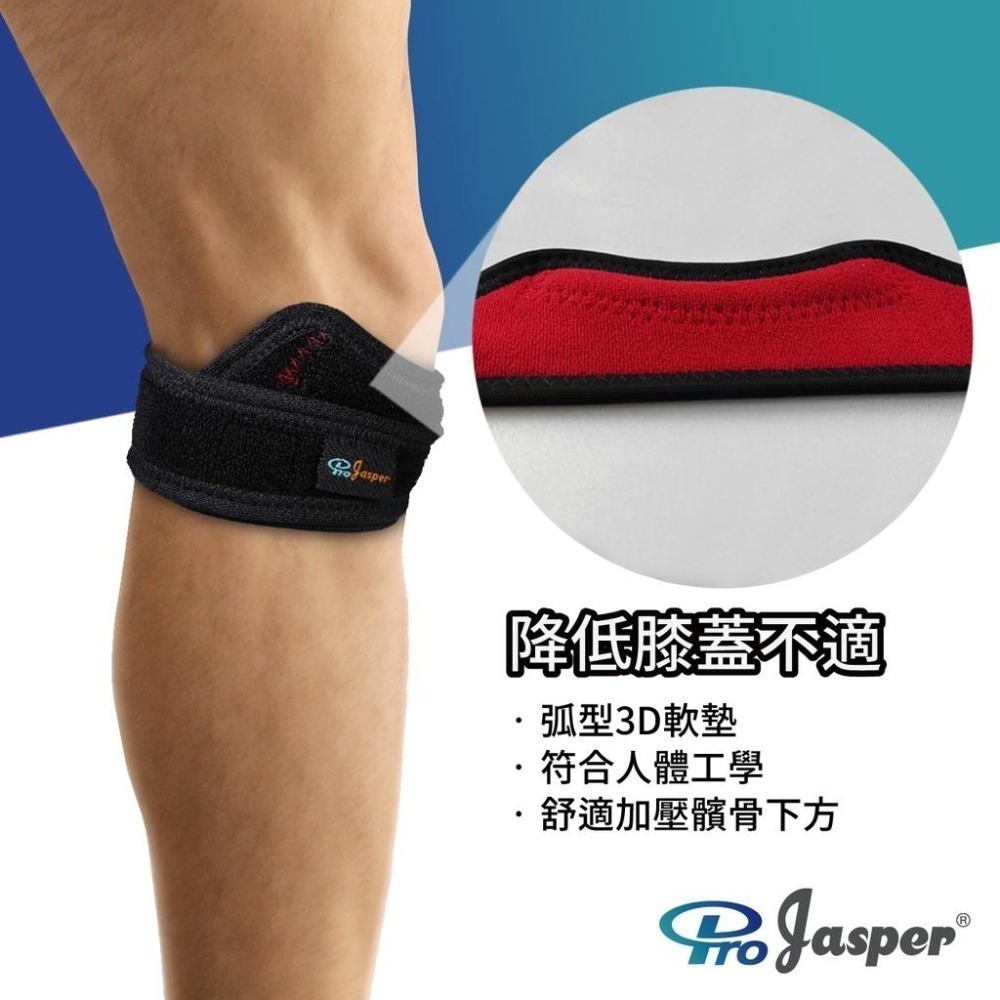 【ProJasper大來】髕骨帶 髕骨護膝 跑久不會痛 髕骨加壓帶 3D軟墊 跑步護膝 護膝運動護膝 PJ-02005C-細節圖3
