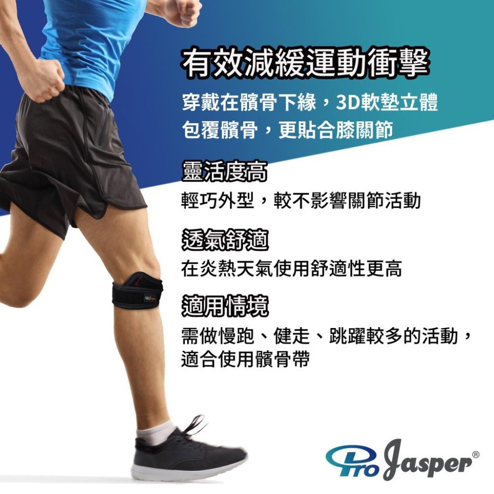 【ProJasper大來】髕骨帶 髕骨護膝 跑久不會痛 髕骨加壓帶 3D軟墊 跑步護膝 護膝運動護膝 PJ-02005C-細節圖2
