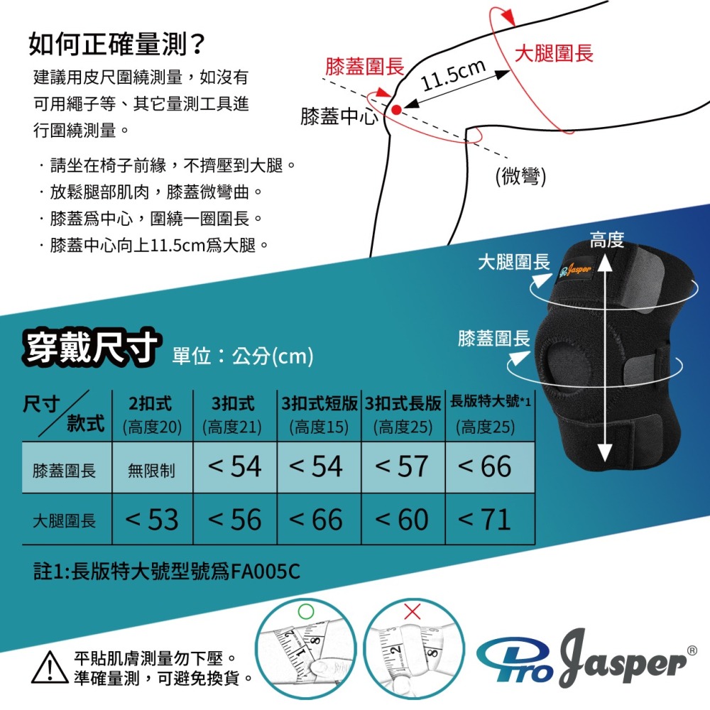 【ProJasper 大來護具】護膝 膝蓋護具 【黏扣保固1年】短版 長版 護膝蓋 運動護膝 運動護具  FA005-細節圖9