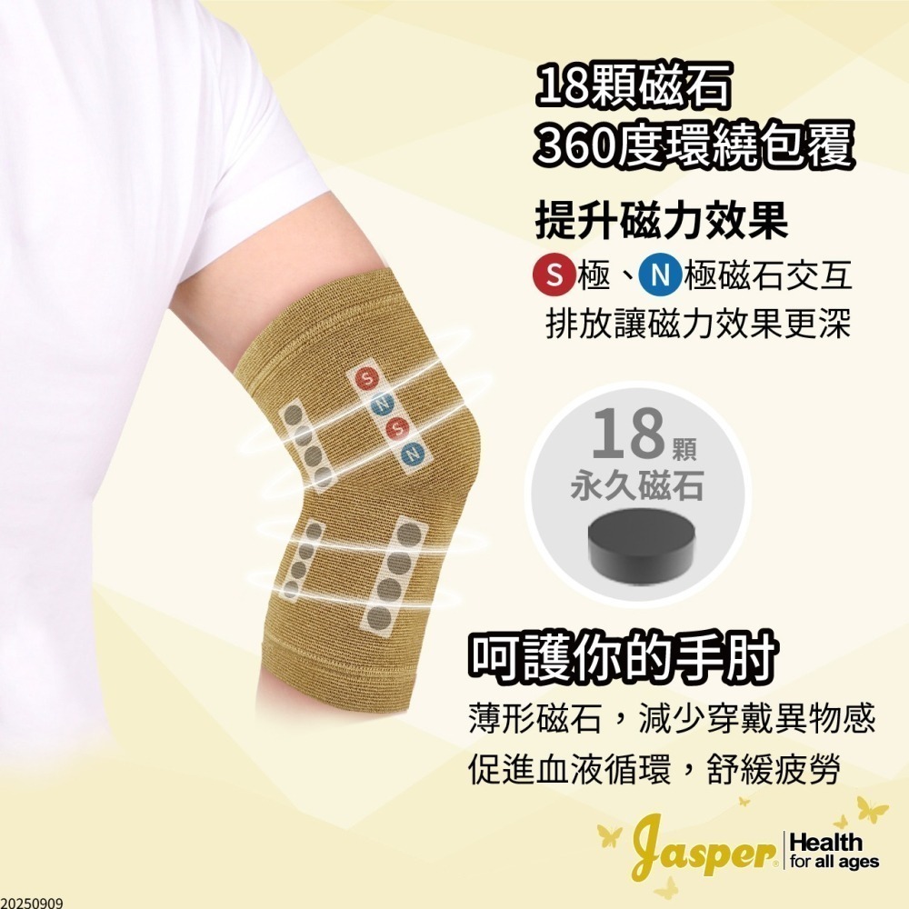 【Jasper】護肘 磁石護肘 護手肘 18顆永久磁石 手肘護套 (米色、膚色) 護肘套 護肘護具 手肘護具 A401D-細節圖2