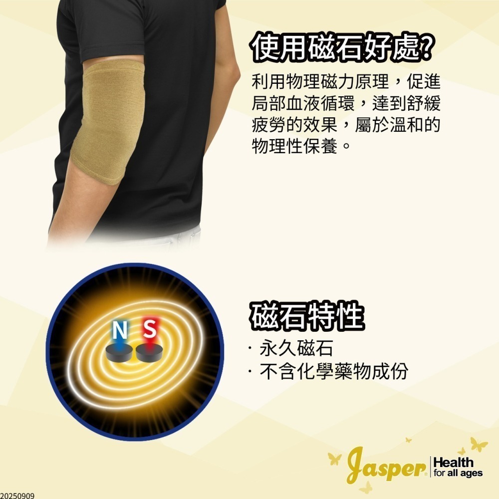 【Jasper】護肘 磁石護肘 護手肘 18顆永久磁石 手肘護套 (米色、膚色) 護肘套 護肘護具 手肘護具 A401D-細節圖3