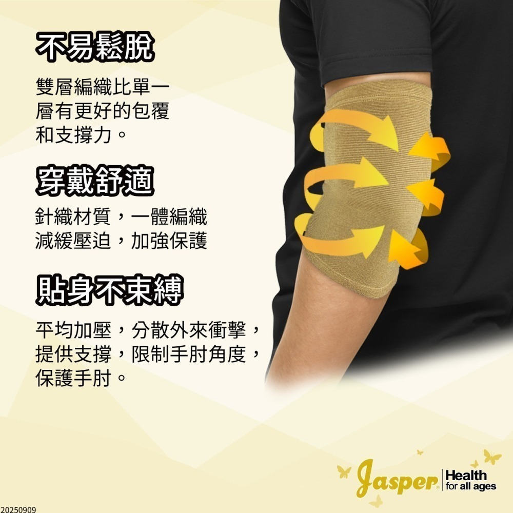 【Jasper】護肘 磁石護肘 護手肘 18顆永久磁石 手肘護套 (米色、膚色) 護肘套 護肘護具 手肘護具 A401D-細節圖6