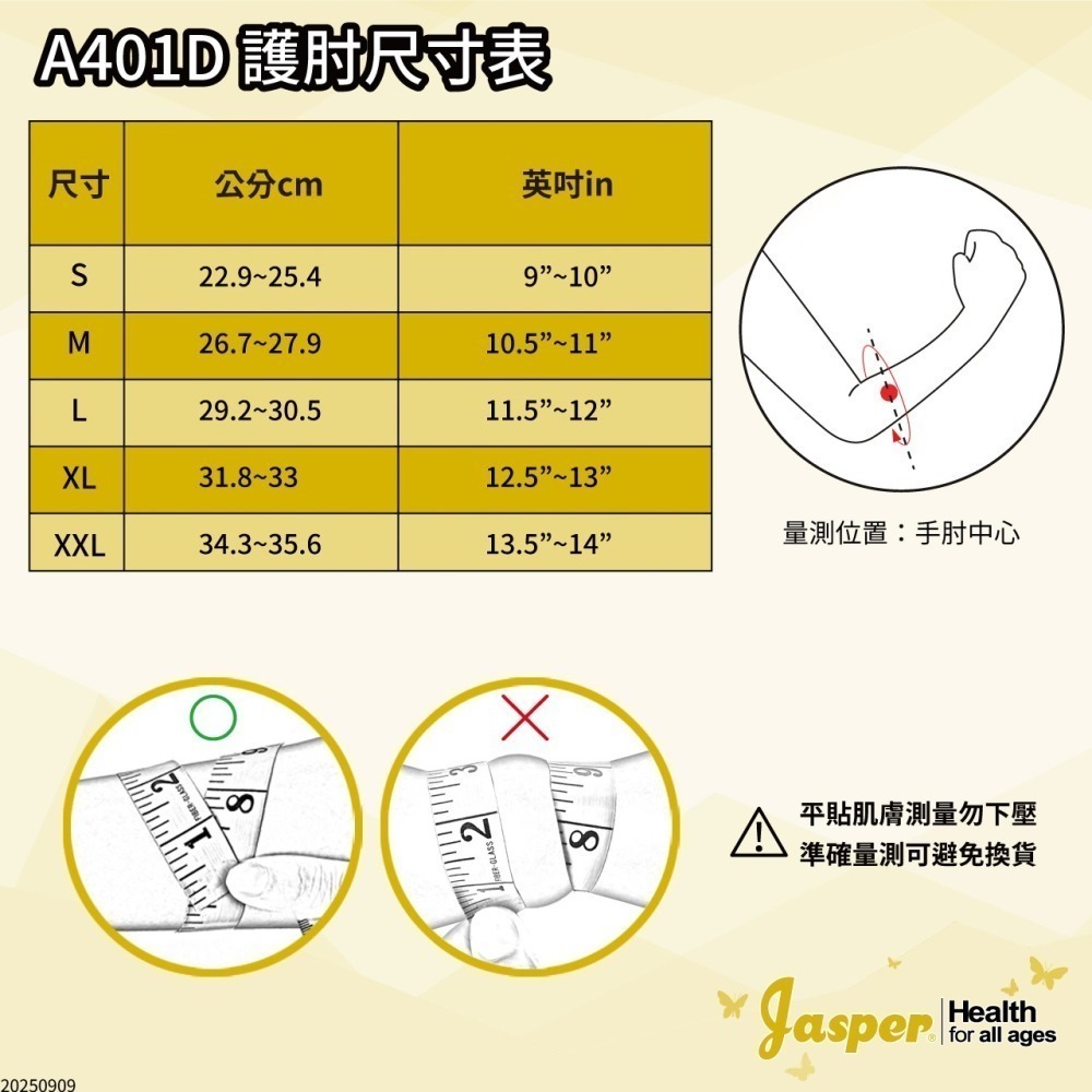 【Jasper】護肘 磁石護肘 護手肘 18顆永久磁石 手肘護套 (米色、膚色) 護肘套 護肘護具 手肘護具 A401D-細節圖8