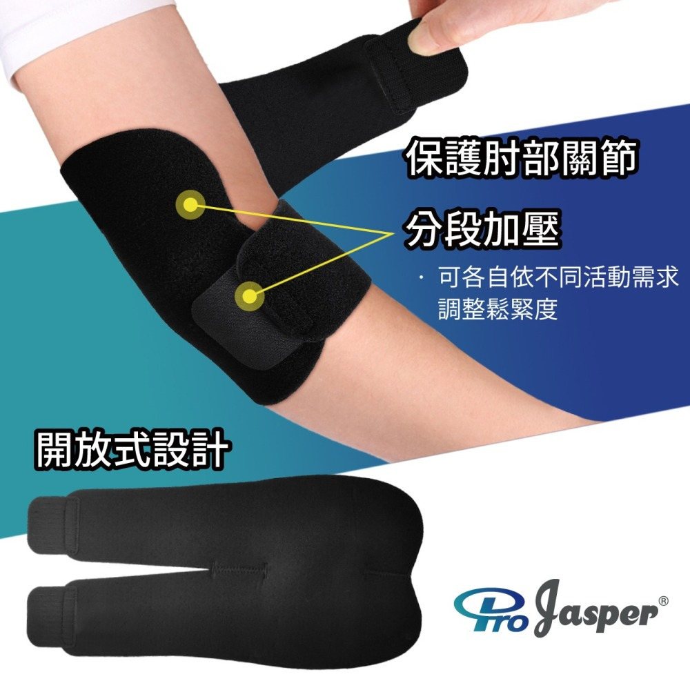 護肘 護手肘 手肘護具 護肘套 透氣自黏護肘 運動護肘 護手肘護具 黑色 FA003 【ProJasper 大來護具】-細節圖2