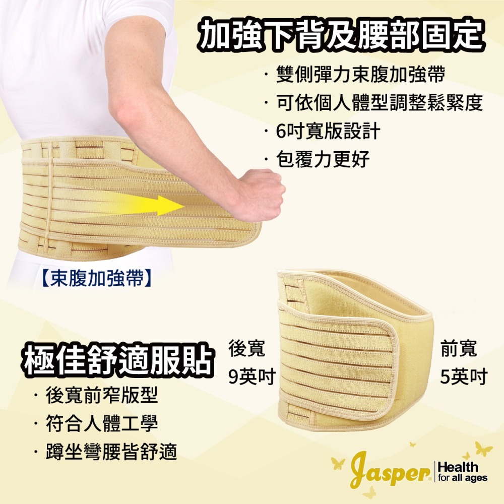 【JASPER大來護具】護腰帶 護腰 工作護腰 9英吋束腰 透氣4支撐條 (米色 膚色) 雙重加壓 護腰護具 JL006-細節圖3