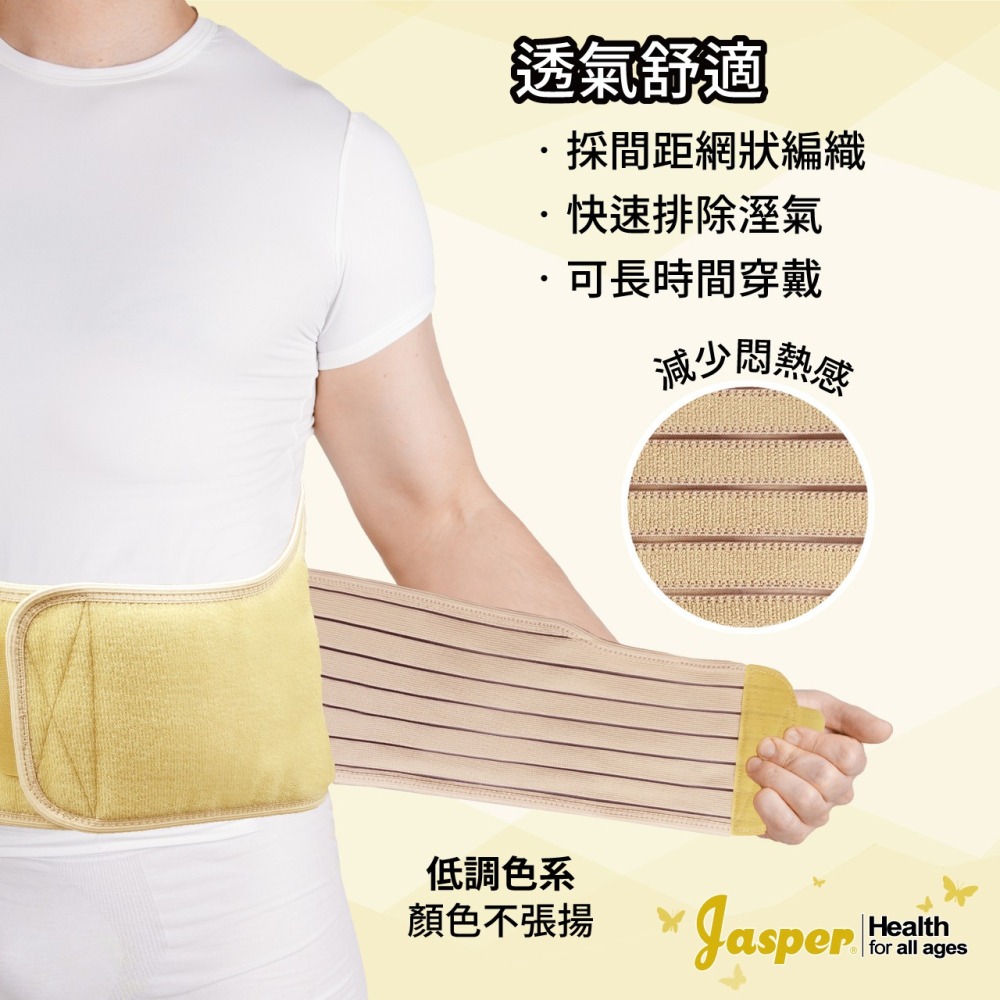 【JASPER大來護具】護腰帶 護腰 工作護腰 9英吋束腰 透氣4支撐條 (米色 膚色) 雙重加壓 護腰護具 JL006-細節圖4