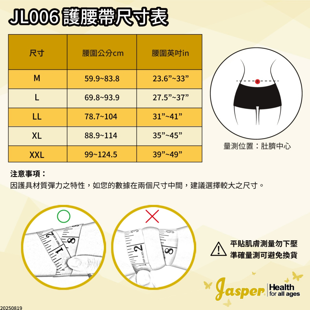 【JASPER大來護具】護腰帶 護腰 工作護腰 9英吋束腰 透氣4支撐條 (米色 膚色) 雙重加壓 護腰護具 JL006-細節圖7