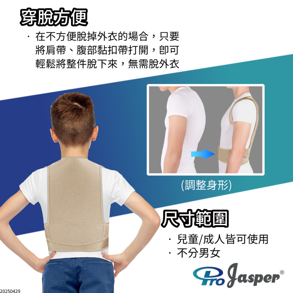 【Proasper大來護具】駝背矯正帶 背部矯正帶 駝背矯正器 防駝背心 防駝護具 防駝矯正帶 膚色 NSP-901-細節圖3