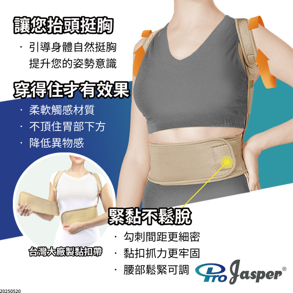 【Proasper大來護具】駝背矯正帶 背部矯正帶 駝背矯正器 防駝背心 防駝護具 防駝矯正帶 膚色 NSP-901-細節圖4
