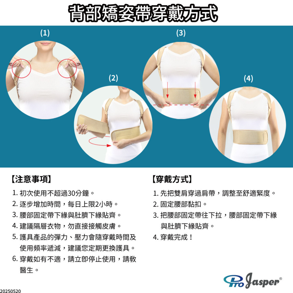 【Proasper大來護具】駝背矯正帶 背部矯正帶 駝背矯正器 防駝背心 防駝護具 防駝矯正帶 膚色 NSP-901-細節圖8