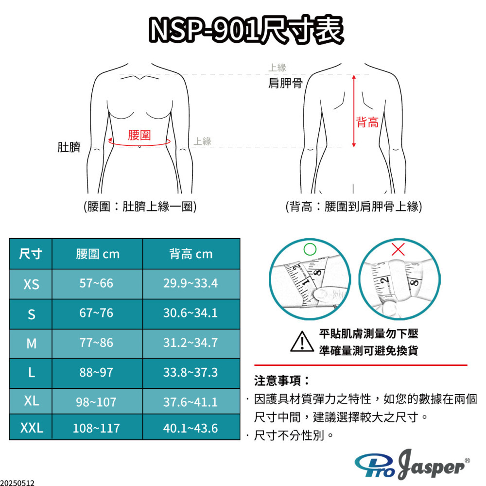【Proasper大來護具】駝背矯正帶 背部矯正帶 駝背矯正器 防駝背心 防駝護具 防駝矯正帶 膚色 NSP-901-細節圖9