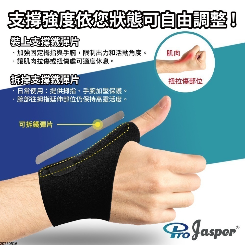 【ProJasper大來護具】護腕 拇指護腕 醫療級護腕【台灣製】固定拇指 大拇指護具  護腕護具 FA002B-細節圖3