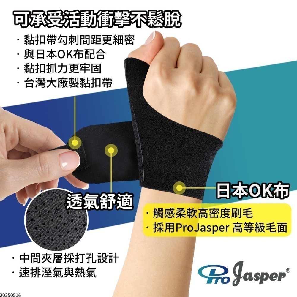 【ProJasper大來護具】護腕 拇指護腕 醫療級護腕【台灣製】固定拇指 大拇指護具  護腕護具 FA002B-細節圖4