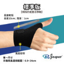 【ProJasper大來護具】媽媽手護腕 媽媽手護具 【台灣製】固定拇指 護腕媽媽手 拇指護腕  護腕護具 FA002B-規格圖9