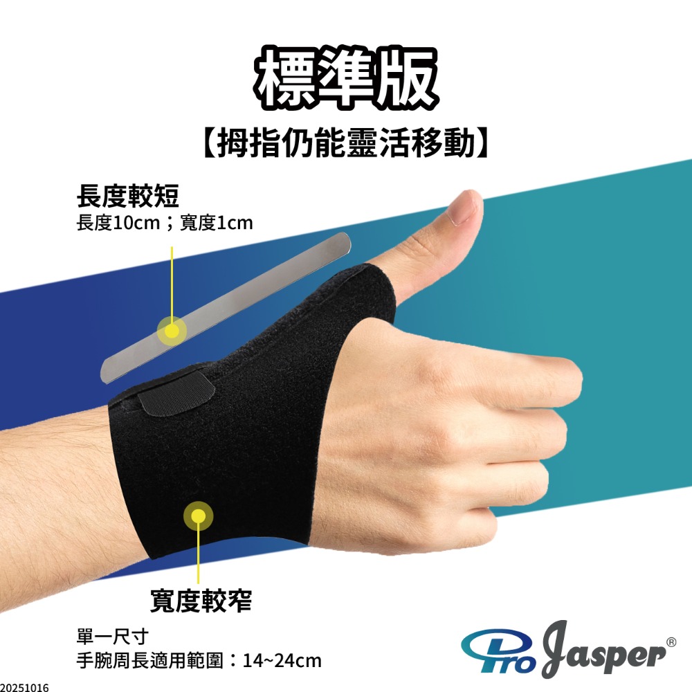 【ProJasper大來護具】護腕 拇指護腕 醫療級護腕【台灣製】固定拇指 大拇指護具  護腕護具 FA002B-規格圖10