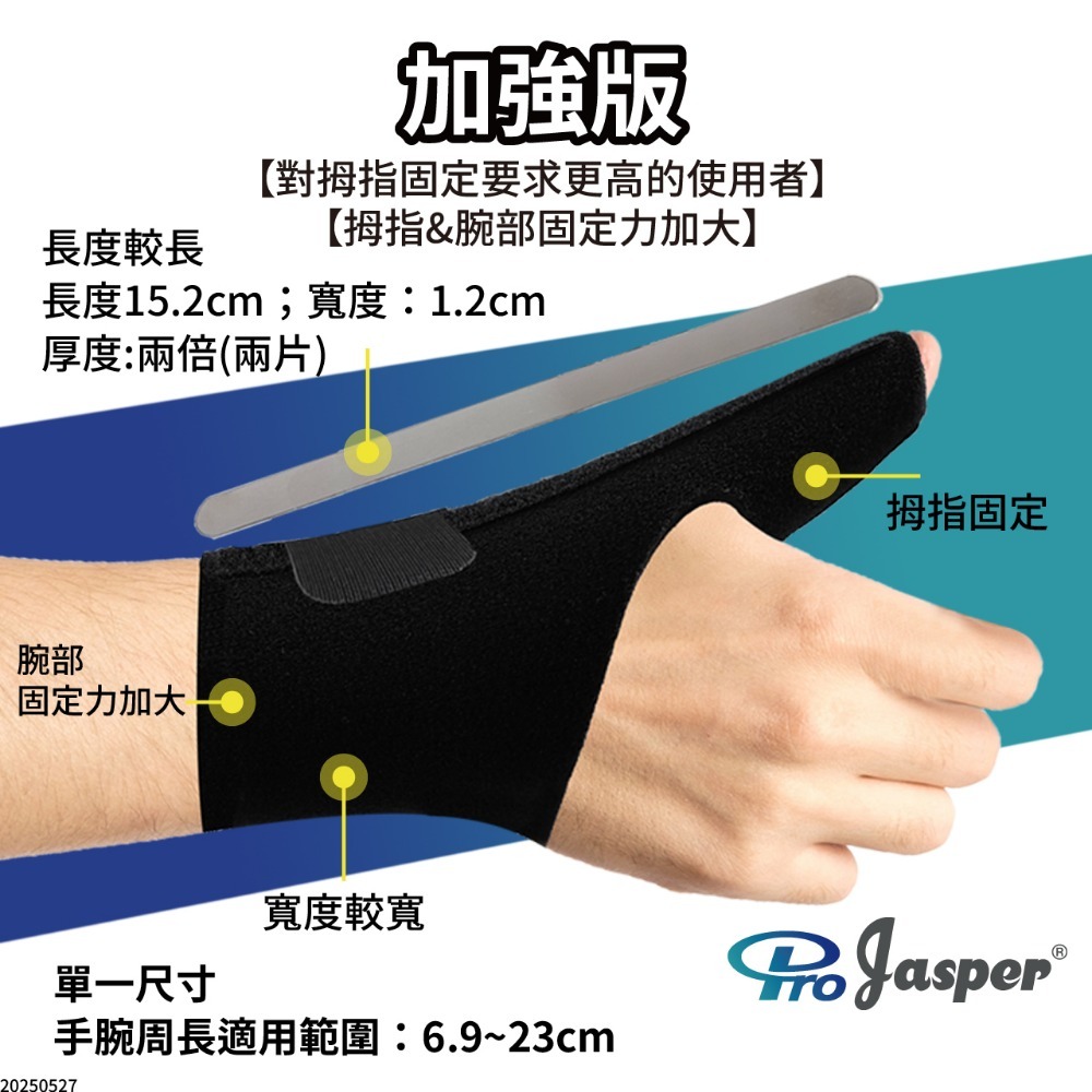 【ProJasper大來護具】護腕 拇指護腕 醫療級護腕【台灣製】固定拇指 大拇指護具  護腕護具 FA002B-規格圖10