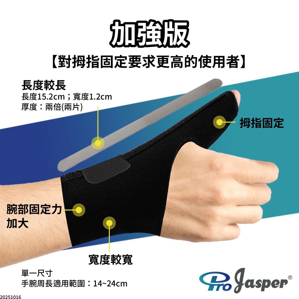 【ProJasper大來護具】護腕 拇指護腕 醫療級護腕【台灣製】固定拇指 大拇指護具  護腕護具 FA002B-規格圖10