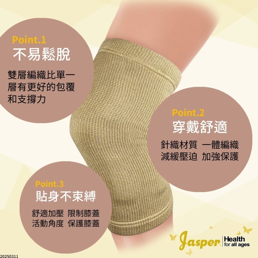 【大來護具Jasper】磁石護膝 護膝 護膝套 加厚護膝 32顆 環繞磁石 保暖護膝 (米色 膚色) A401C-細節圖6