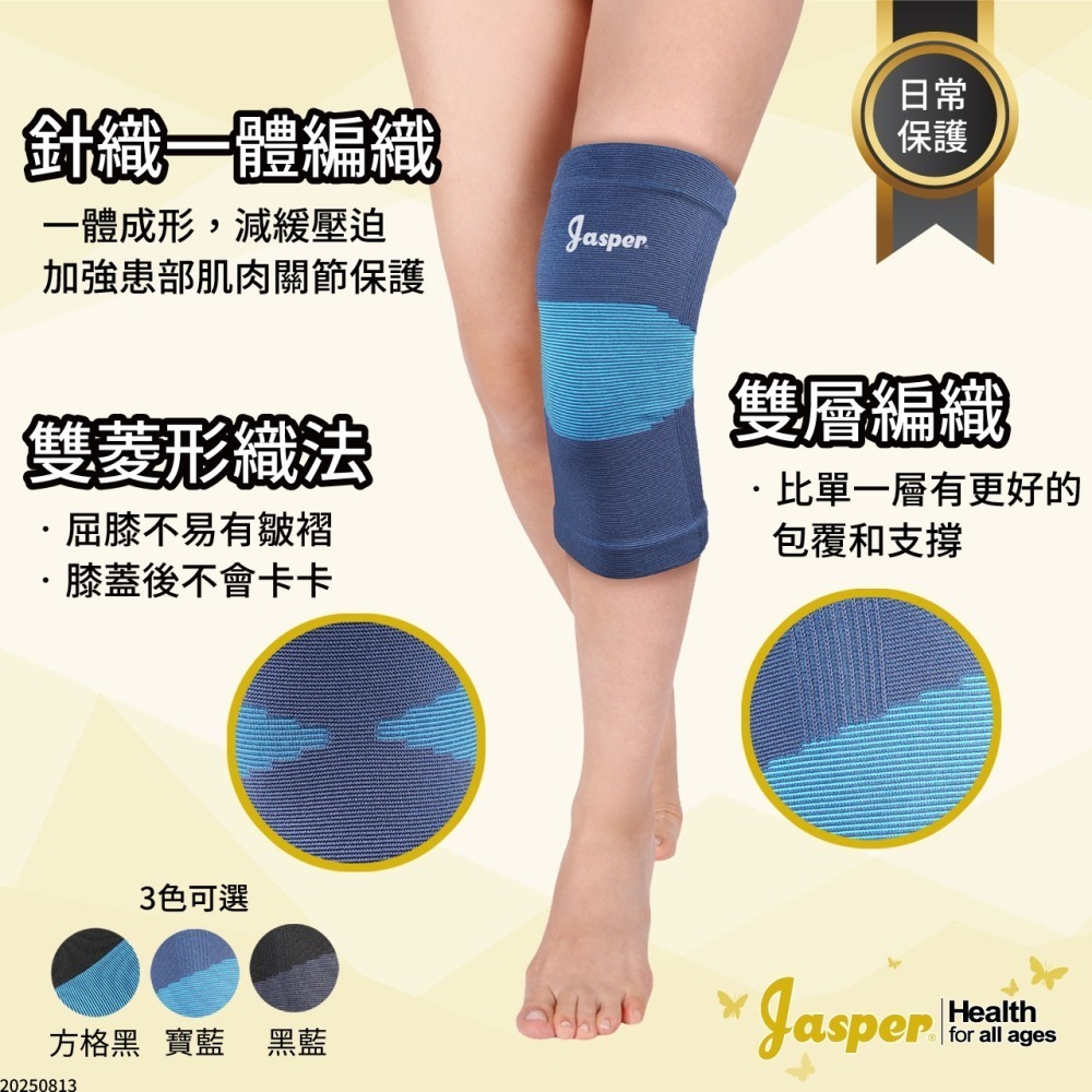 【Jasper大來護具】 護膝 護膝套 2重彈性【台灣製】 緊貼不滑脫 護膝醫療 醫療級護膝 膝蓋護膝 1005-細節圖4