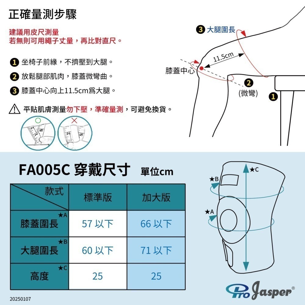 【Pro Jasper大來護具】護膝 護膝套 透氣護膝 (另有加大款) 長版護膝 運動護膝 【黏扣保固1年】FA005C-細節圖8