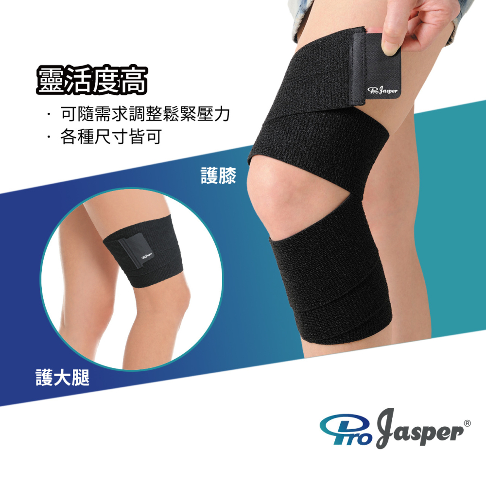 【ProJasper 大來護具】護膝 纏繞護膝 護大腿 (米色) 矽膠防滑 彈性蹦帶護具 FAS005-細節圖3