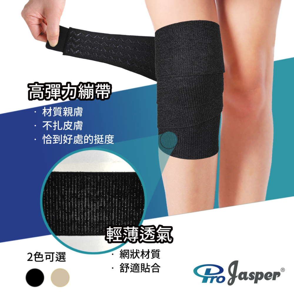 【ProJasper 大來護具】護膝 纏繞護膝 護大腿 (米色) 矽膠防滑 彈性蹦帶護具 FAS005-細節圖4