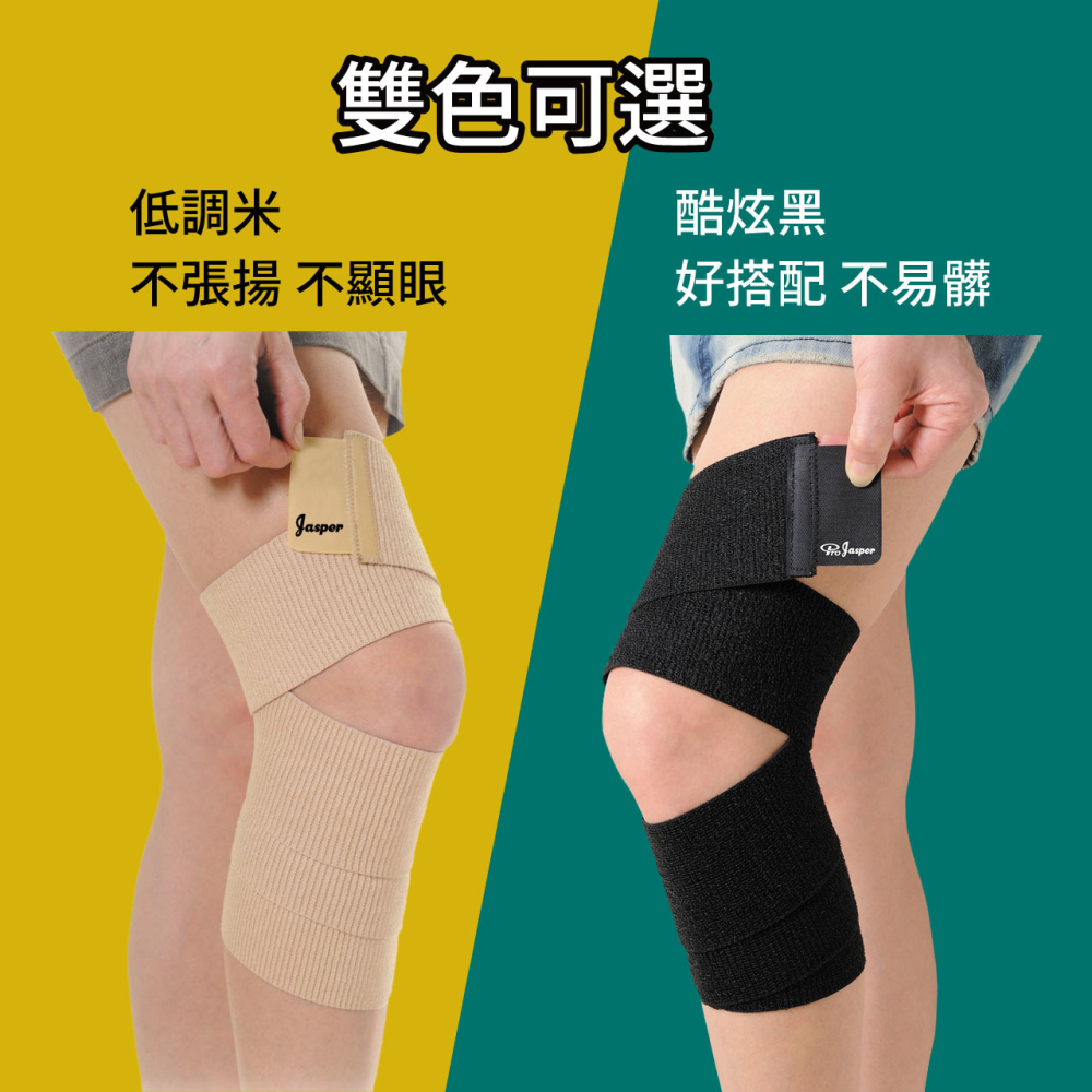 【ProJasper 大來護具】護膝 纏繞護膝 護大腿 (米色) 矽膠防滑 彈性蹦帶護具 FAS005-細節圖7