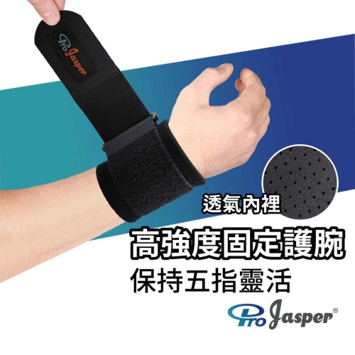 【ProJasper大來】護腕 護手腕 手腕護具 健身護腕 手腕固定護具 工作護腕 護腕套 黑色 手腕護腕 FA002A