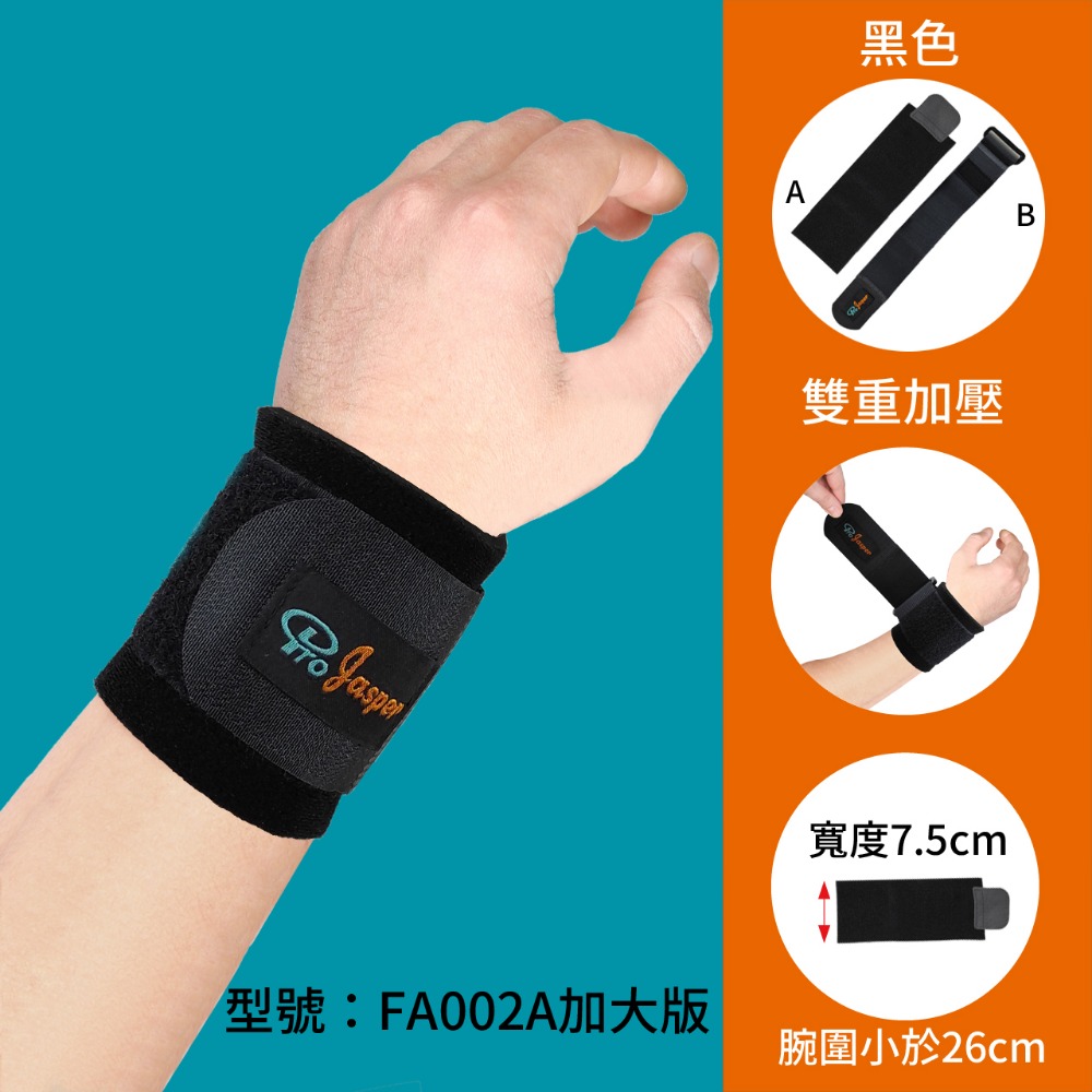 護腕 護手腕 手腕護具 健身護腕 手腕固定護具 工作護腕 護腕套 黑色 運動護腕 手腕護腕 FA002A-規格圖8