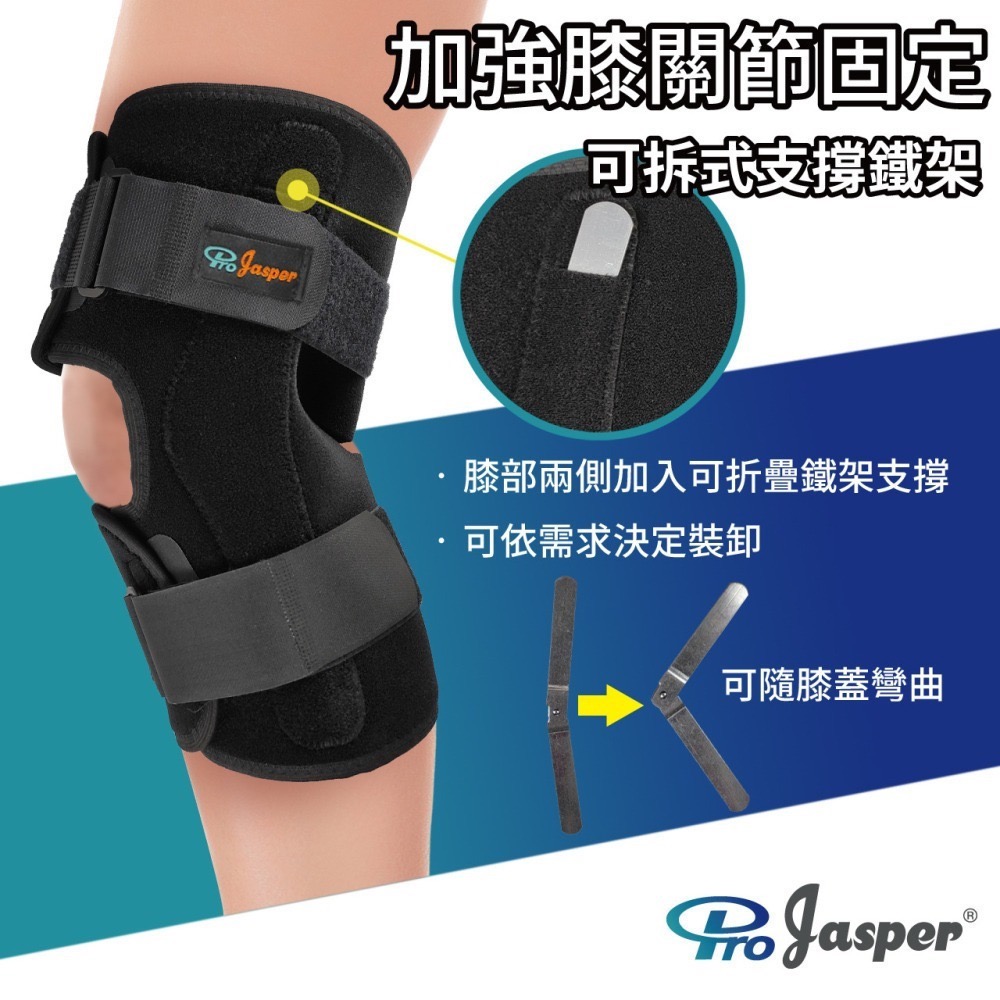 【ProJasper 大來護具】護膝 樞紐式護膝【黏扣保固1年】膝蓋護膝 專業護膝 護具 可拆卸側鐵架 FA005D-細節圖5