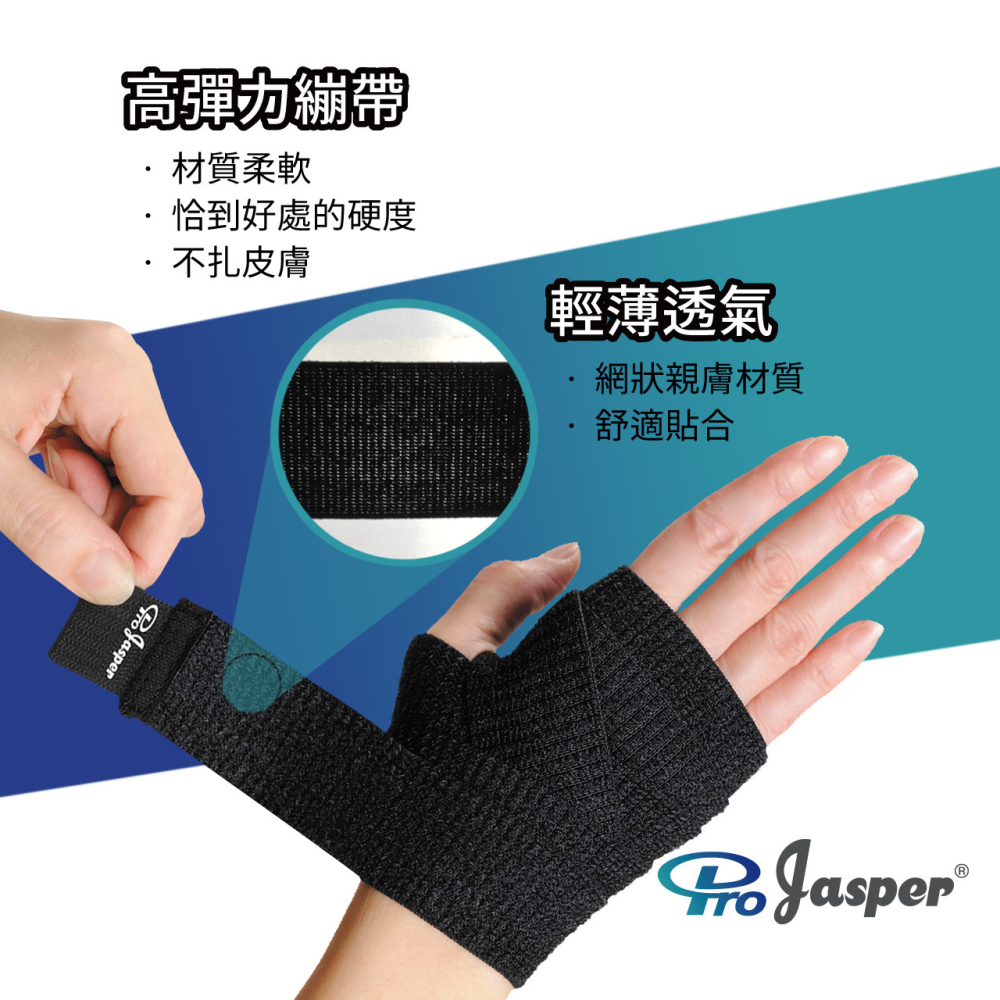 【ProJasper大來具】護掌 護手掌 纏繞式護腕 束縛帶 (米色 膚色) 矽膠彈性蹦帶 繃帶護腕  FAS001-細節圖2