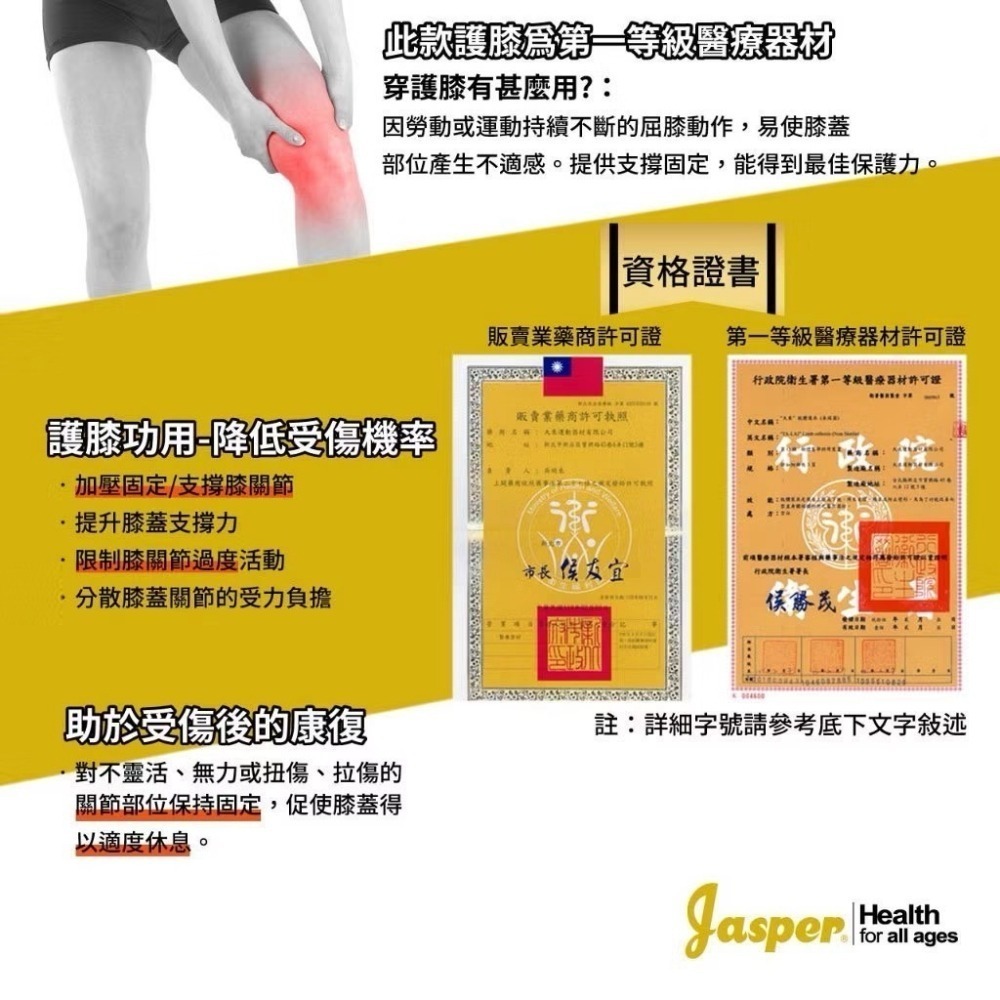 【Jasper大來護具】醫療護膝 護膝 護膝套  醫療護具 (膚色 米色) 膝蓋護具【台灣製+不鬆脫保固】E1005-細節圖2