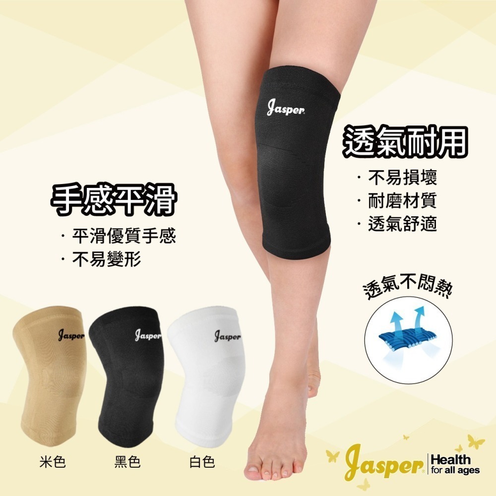 【Jasper大來護具】醫療護膝 護膝 護膝套  醫療護具 (膚色 米色) 膝蓋護具【台灣製+不鬆脫保固】E1005-細節圖4