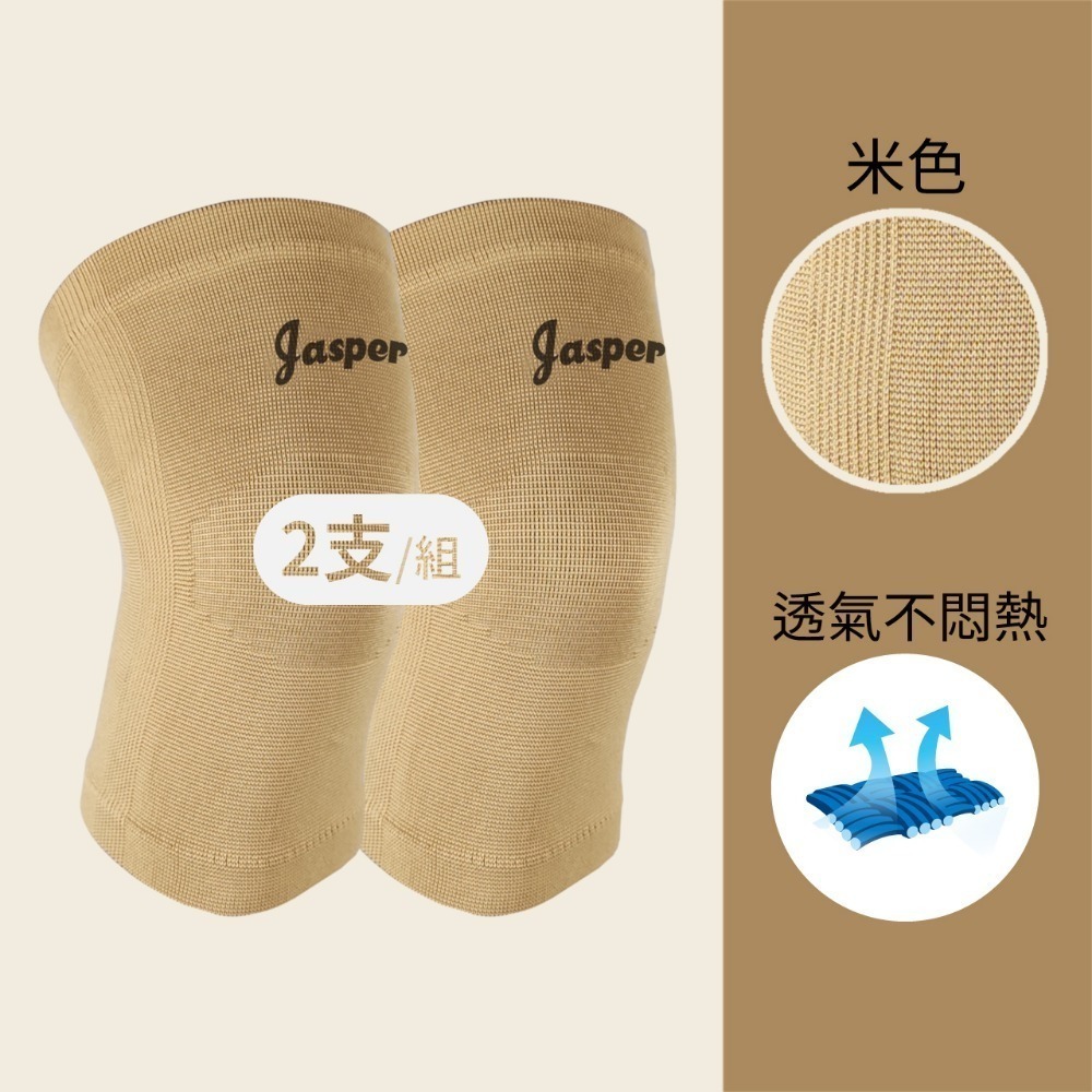 【Jasper大來護具】醫療護膝 護膝 護膝套  醫療護具 (膚色 米色) 膝蓋護具【台灣製+不鬆脫保固】E1005-規格圖10
