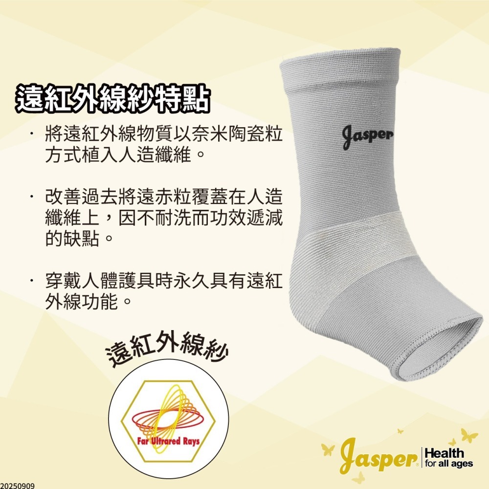 【Jasper大來護具】護踝 護腳踝 遠紅外線紗護踝 腳踝護踝 護踝套 保暖護踝 護踝護具 SB006-細節圖4