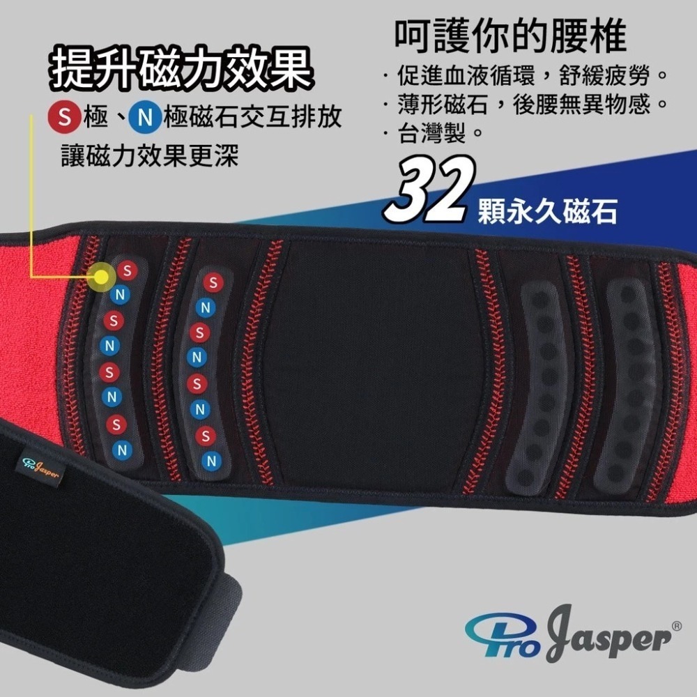 【ProJasper大來護具】護腰帶 32顆永久磁石 束腰 護腰 磁石護腰  護腰護具 PJ-02008D-細節圖3