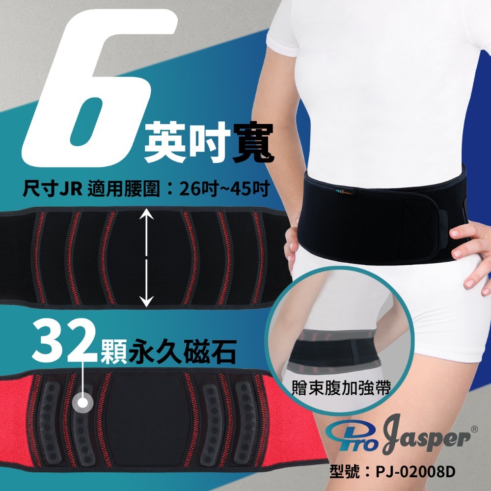 【ProJasper大來護具】護腰帶 32顆永久磁石 束腰 護腰 磁石護腰  護腰護具 PJ-02008D-規格圖8