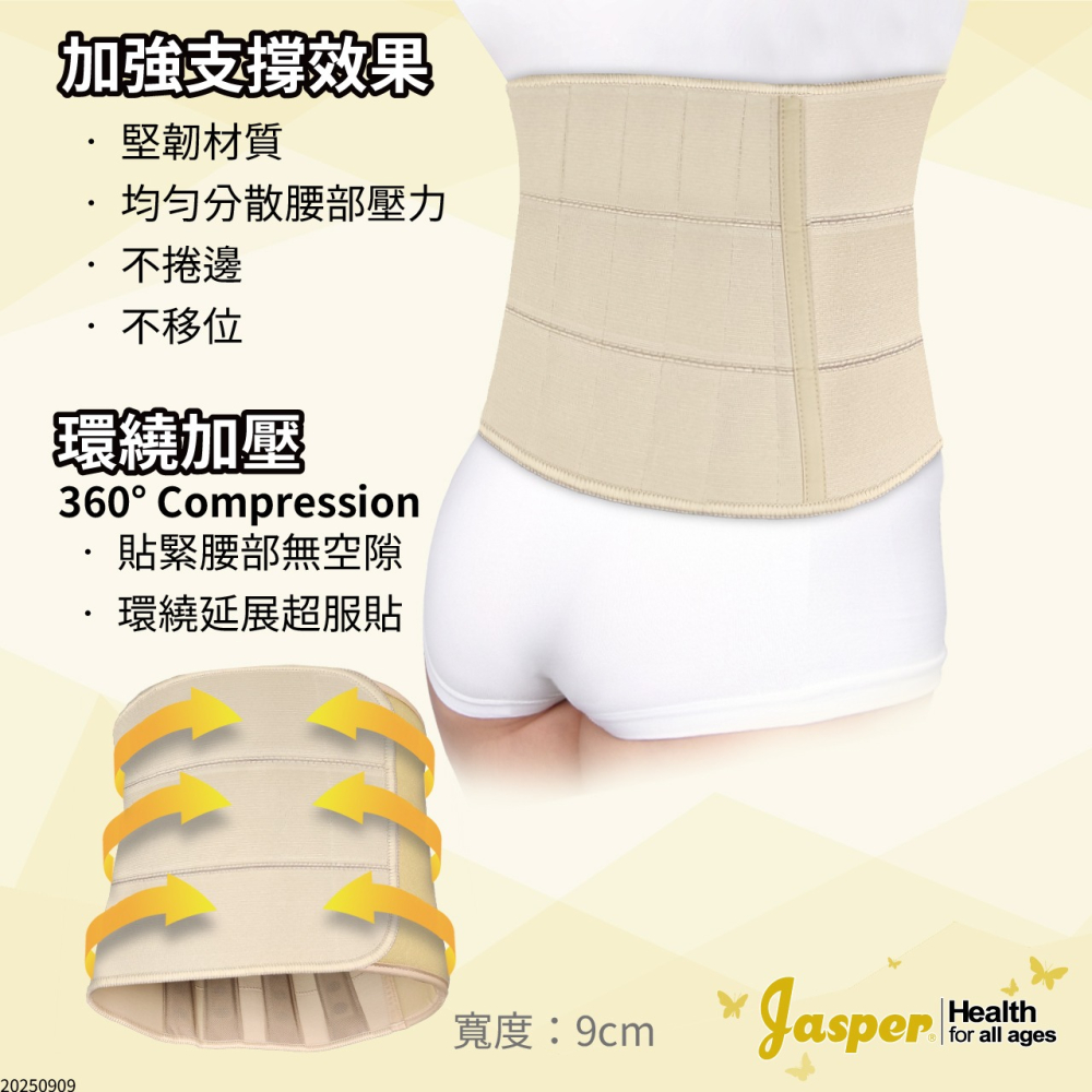 磁石束腹帶 寬束腹帶 護腰 護腰帶 24顆磁石 術後收腹帶 產後收腹帶 束腹帶 米色 台灣製束腹帶 F501B-細節圖3