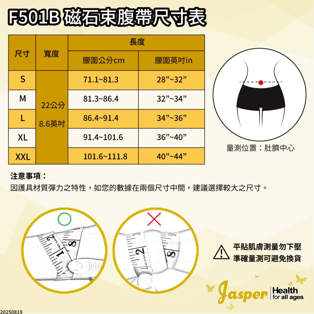 磁石束腹帶 寬束腹帶 護腰 護腰帶 24顆磁石 術後收腹帶 產後收腹帶 束腹帶 米色 台灣製束腹帶 F501B-細節圖6