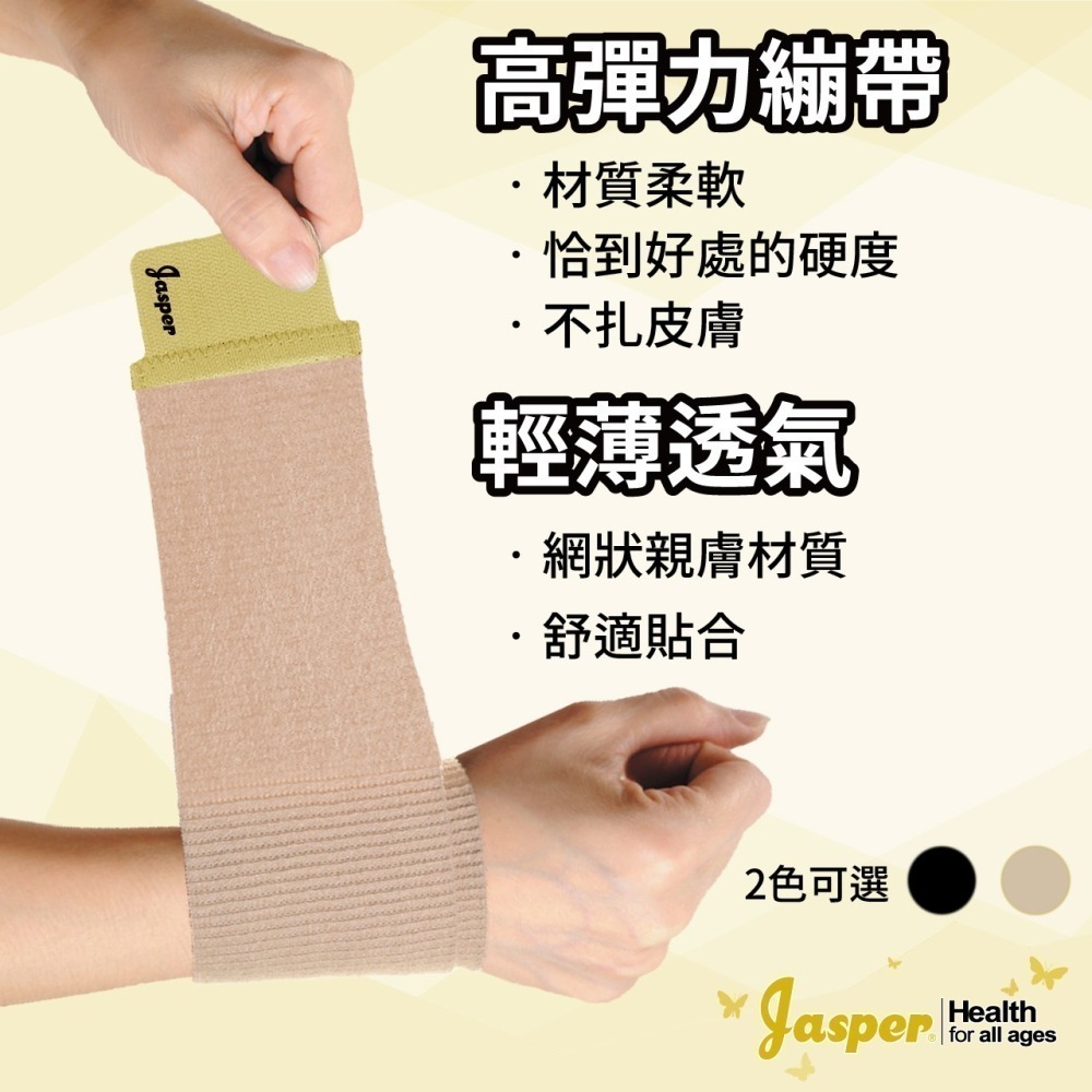 護腕 護手腕 手腕護具 護腕帶 護腕護具 護腕帶 薄護腕 透氣護腕 護手腕護具 彈力繃帶護腕 米色 黑色 FS002-細節圖2