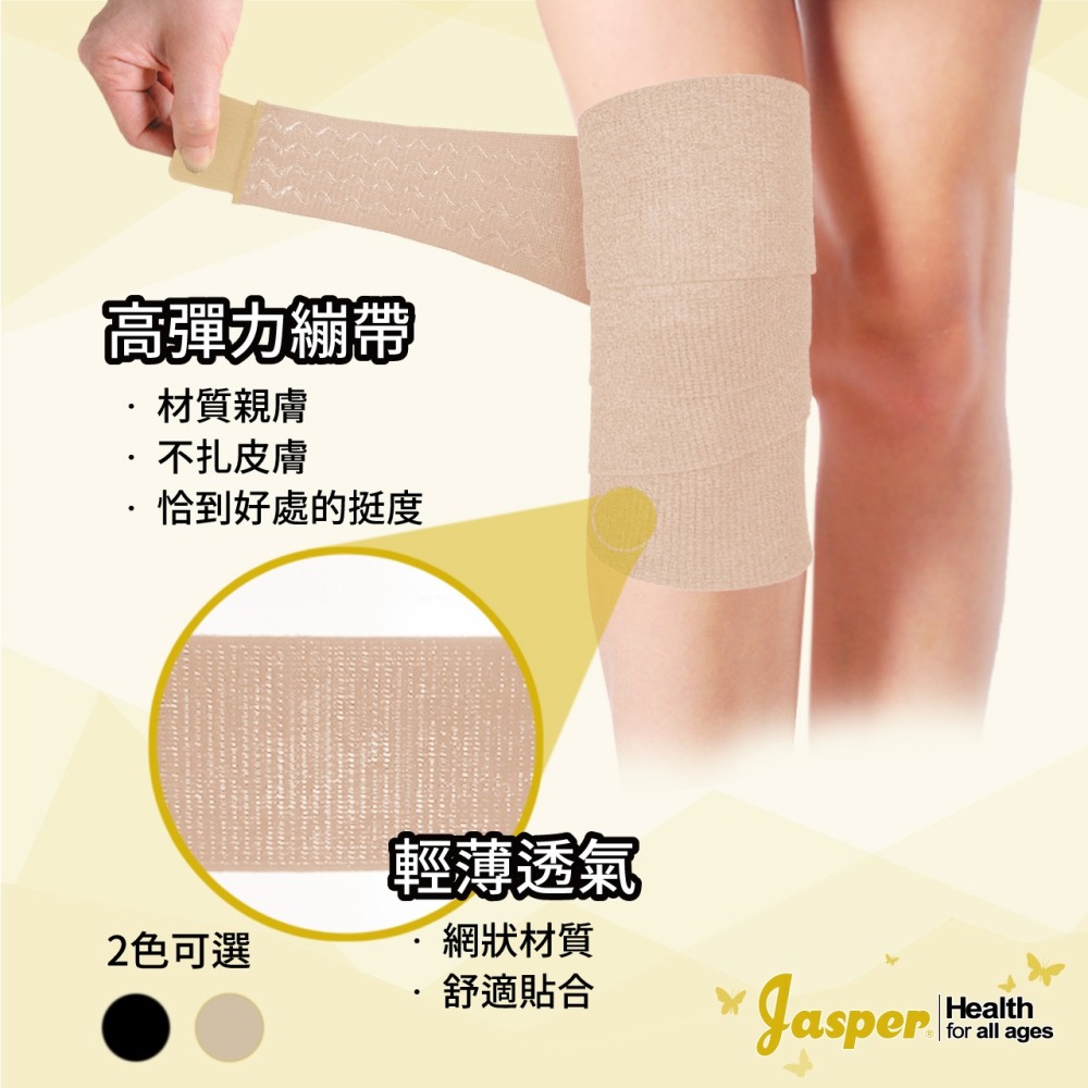 護膝 護膝蓋護具 護膝帶 護大腿 纏繞護具 繃帶護具 米色 黑色 FS005-細節圖3
