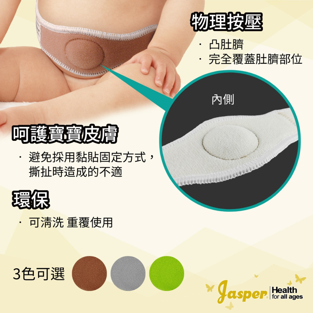 肚臍帶 護肚臍 凸肚臍 壓肚臍 嬰兒肚臍帶 嬰兒疝氣帶 寶寶臍疝帶 壓凸肚臍 HP-B-細節圖2